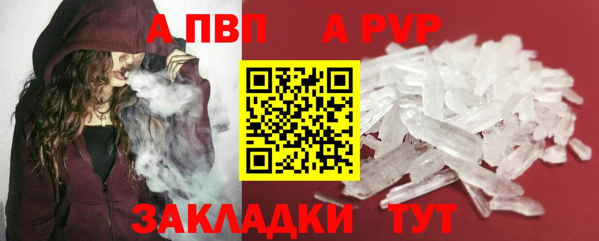 A PVP Crystall  Вход с VPN  где можно купить   Alfa_PVP  Златоуст  A PVP Соль  Alpha-PVP VHQ 