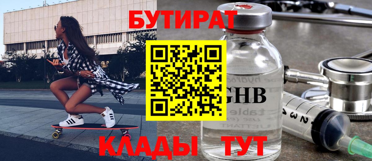 Бутират буратино Златоуст