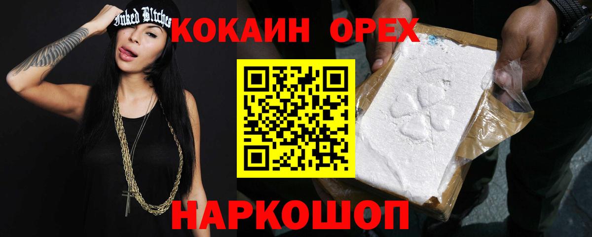 Кокаин 98% Златоуст