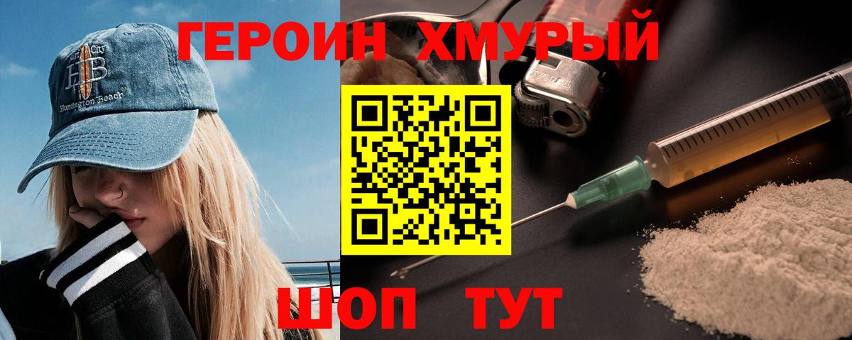 ГЕРОИН афганец Златоуст