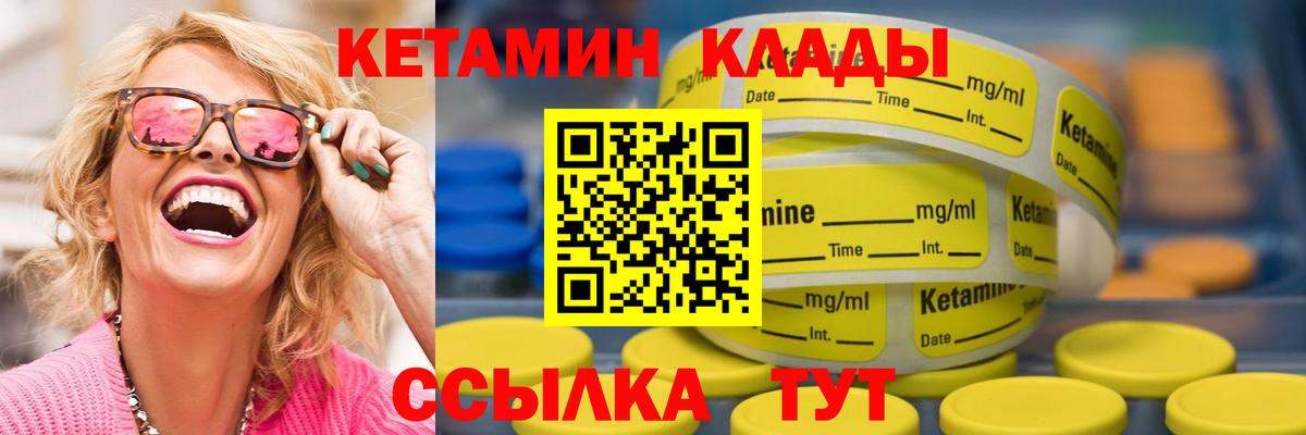 КЕТАМИН ketamine  КЕТАМИН ketamine  Вход с VPN  Златоуст 