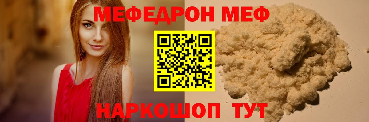 МЯУ-МЯУ кристаллы  Вход с VPN  Меф  Меф 4 MMC  Златоуст 
