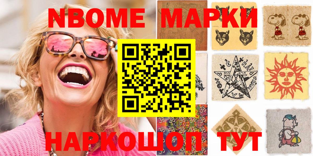 Марки NBOMe 1,8мг  Наркотические марки  Златоуст  Вход с VPN  Марки NBOMe 1,8мг 